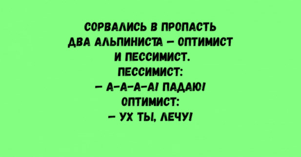 Анекдоты для отличного настроения