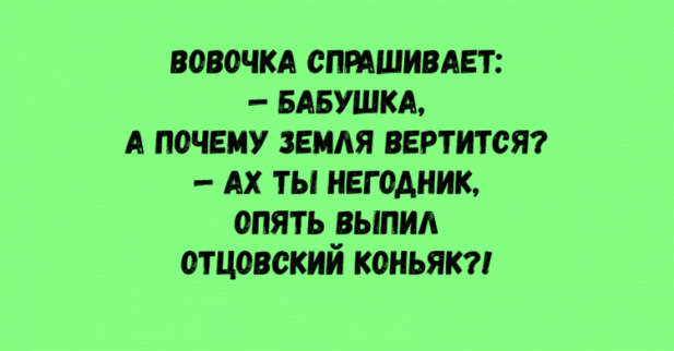 Анекдоты для отличного настроения