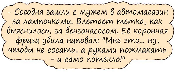 Анекдоты, которыми вы точно развеселите компанию!