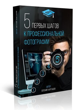five-first-steps-to-proffesional-photo