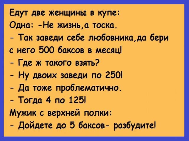 Едут две женщины в купе и разговаривают о жизни