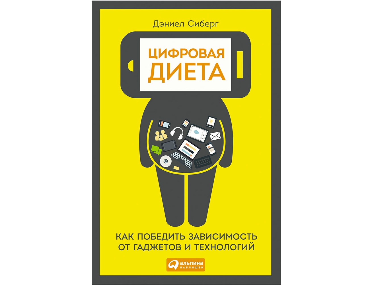 Как победить зависимость от гаджетов всего за 4 шага. Изображение номер 1