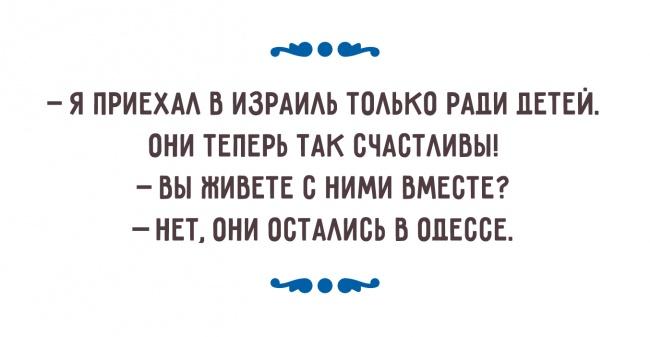 Одесский взгляд на семейную жизнь