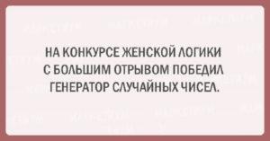 Подборка шуток об очаровательной женской логике