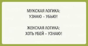 Подборка шуток об очаровательной женской логике