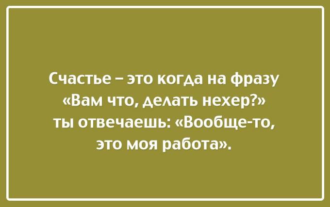 Посмеяться над собой - лучшее лекарство от хандры!