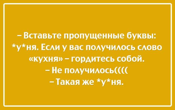 Посмеяться над собой - лучшее лекарство от хандры!