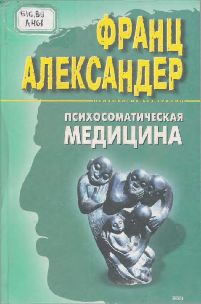 Психосоматика: лучшая подборка книг