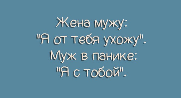 Семейная жизнь в 15-ти юмористических картинках!