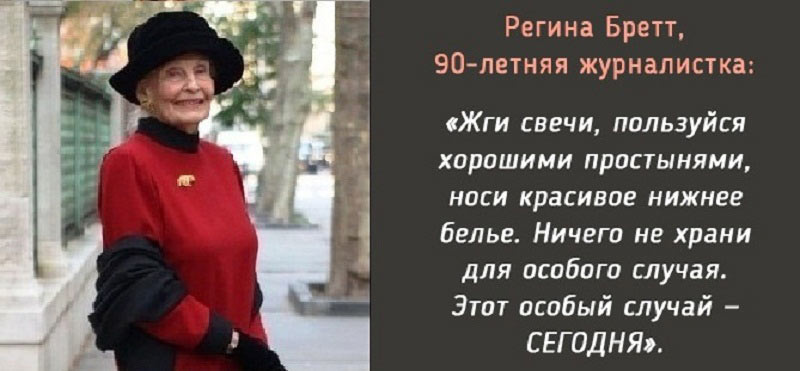 Советы 90-летней женщины. Перечитывать минимум раз в неделю!