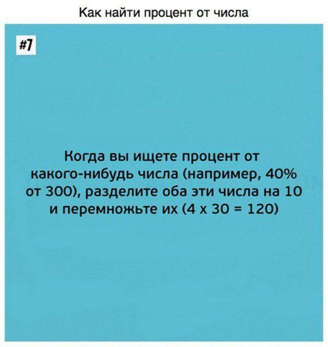 С помощью этих хитрых уловок вы овладейте математикой в два счёта