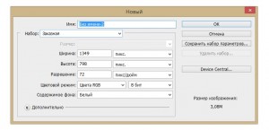 создать файл в фотошопе