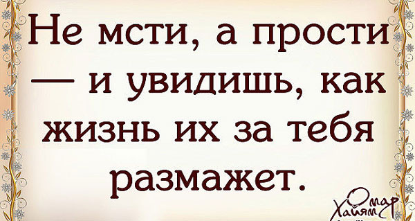 Цитаты Омара Хайяма о мудрости жизни