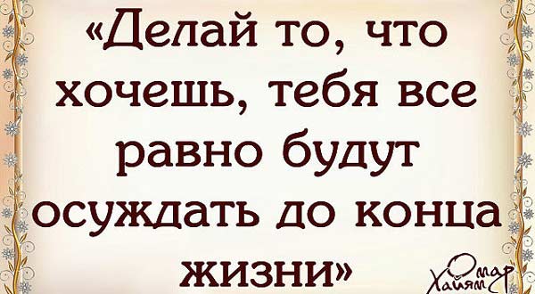 Цитаты Омара Хайяма о мудрости жизни