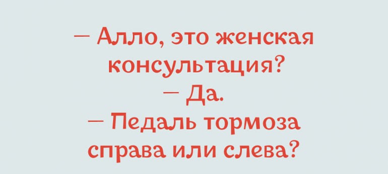 10 анекдотов, которые мгновенно поднимут вам настроение!