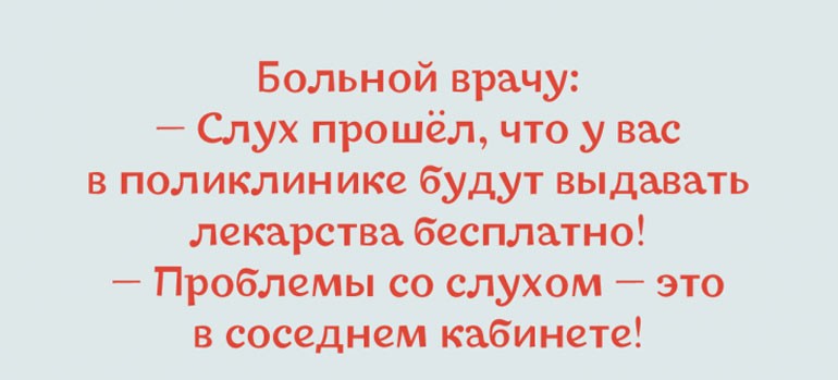 10 анекдотов, которые мгновенно поднимут вам настроение!