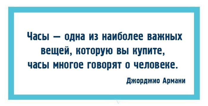 10 законов моды и стиля от Джорджио Армани