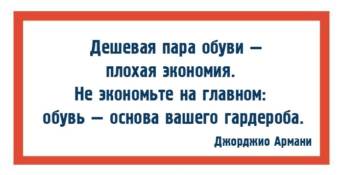 10 законов моды и стиля от Джорджио Армани