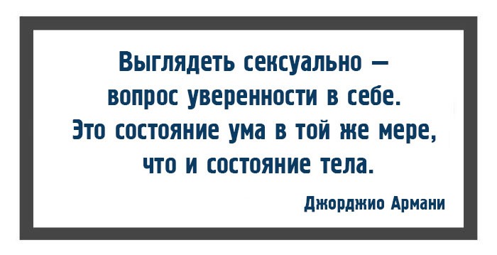 10 законов моды и стиля от Джорджио Армани