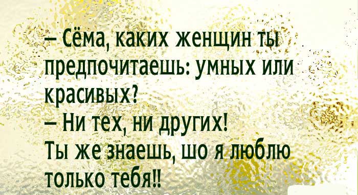 13 Лучших одесских анекдотов о семейной жизни